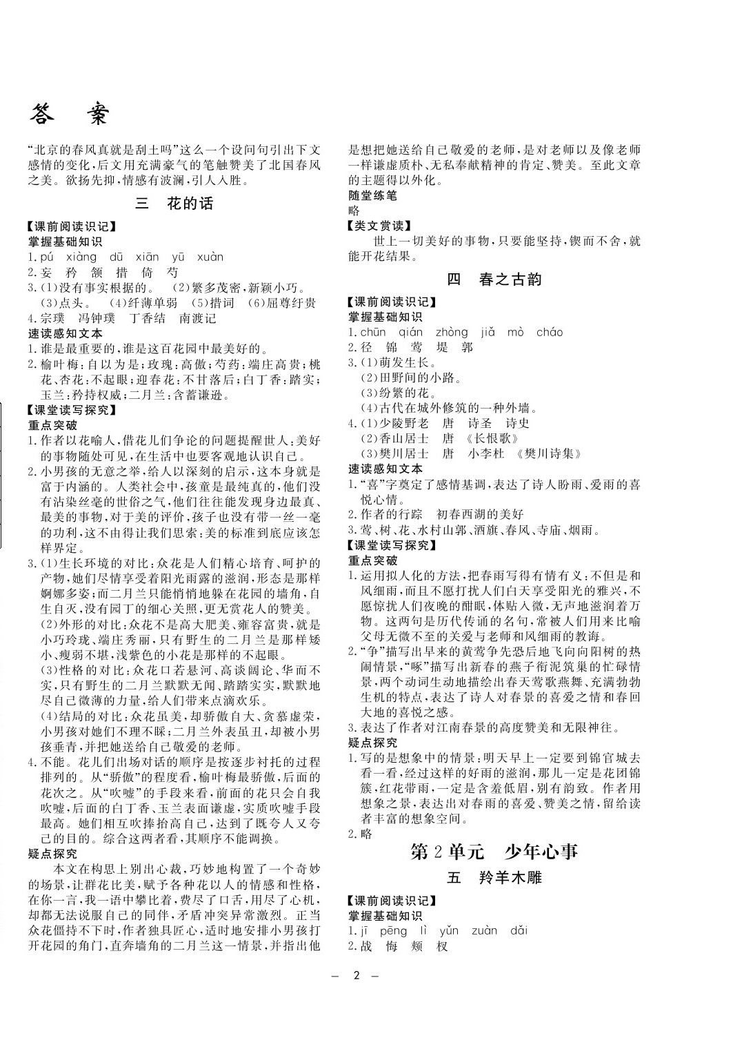 2020年鐘書金牌金典導(dǎo)學(xué)案六年級語文第二學(xué)期人教版五四制 第2頁