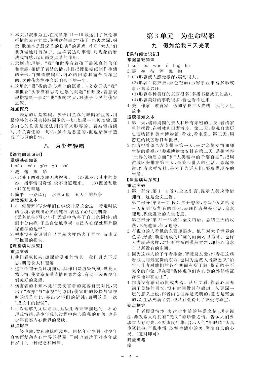 2020年鐘書金牌金典導學案六年級語文第二學期人教版五四制 第4頁