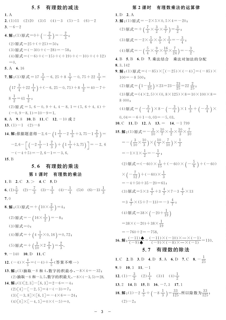 2020年钟书金牌金典导学案六年级数学第二学期沪教版 第3页