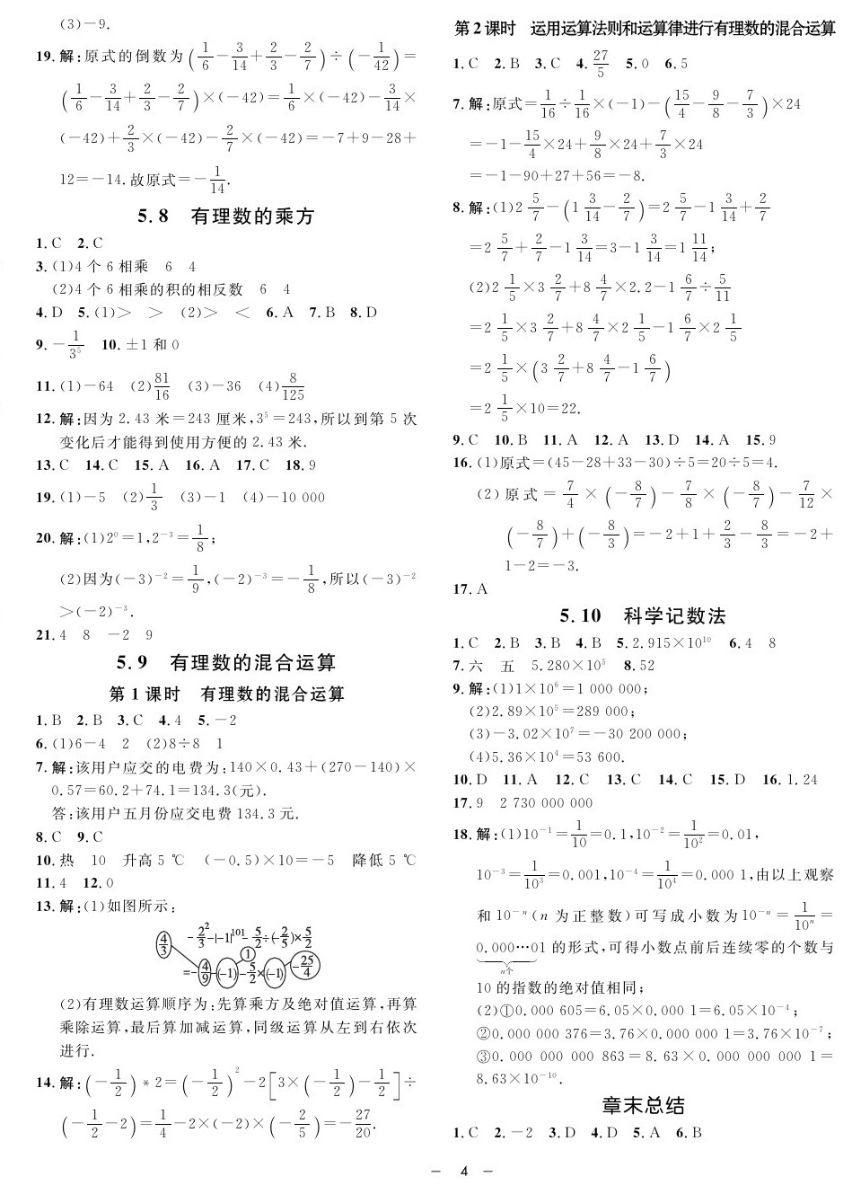 2020年钟书金牌金典导学案六年级数学第二学期沪教版 第4页