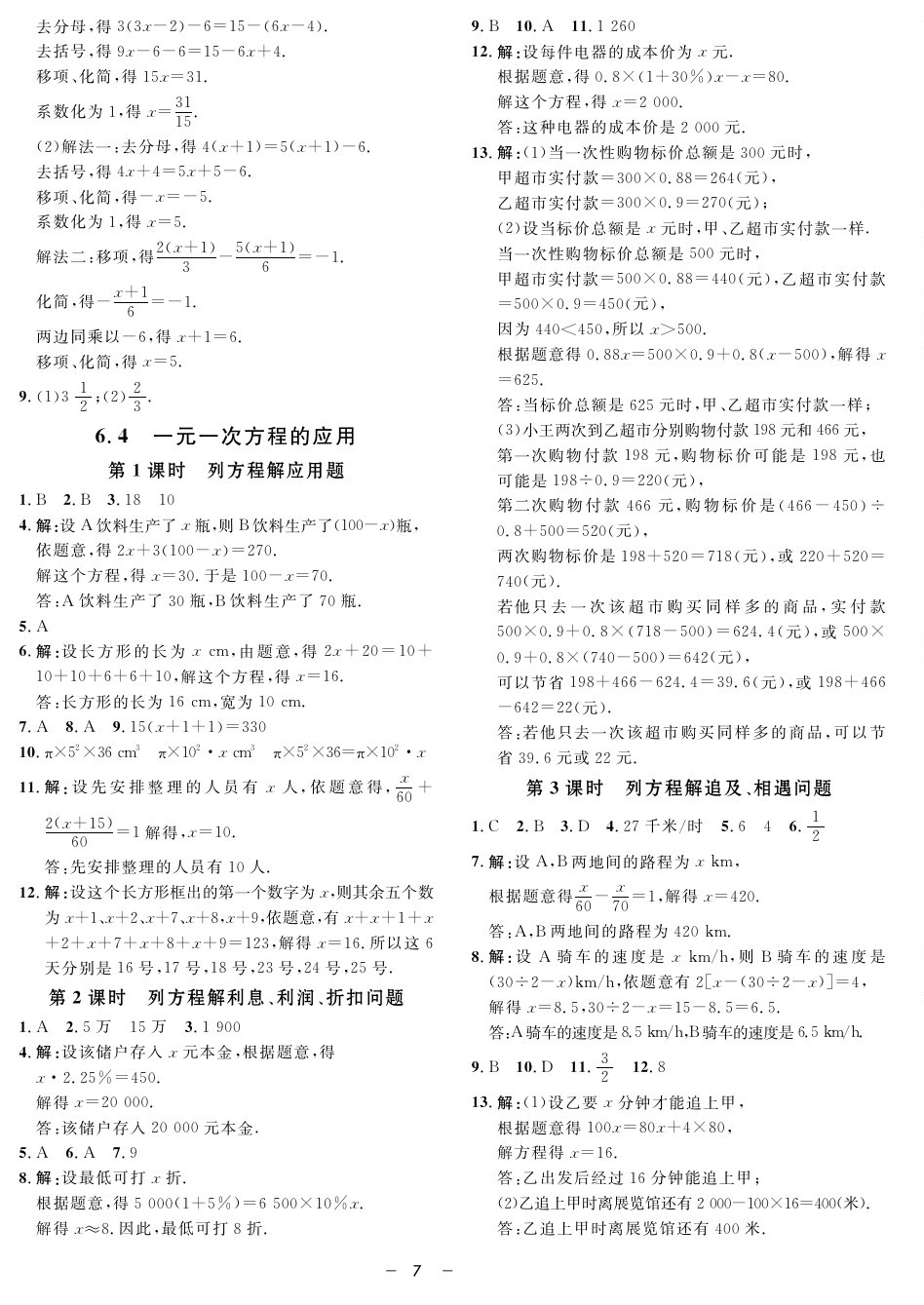 2020年钟书金牌金典导学案六年级数学第二学期沪教版 第7页