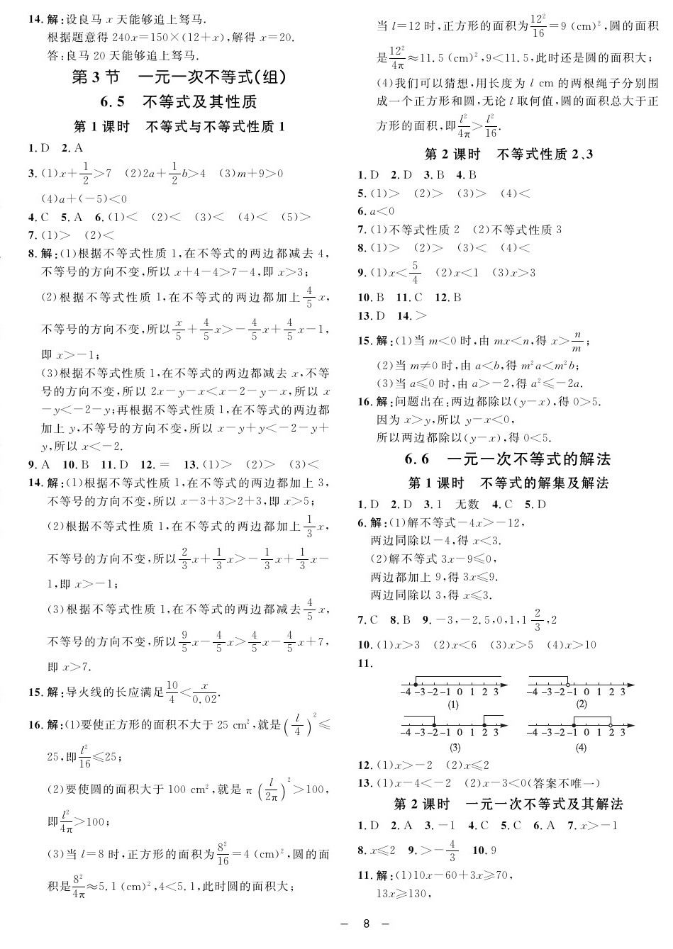 2020年钟书金牌金典导学案六年级数学第二学期沪教版 第8页