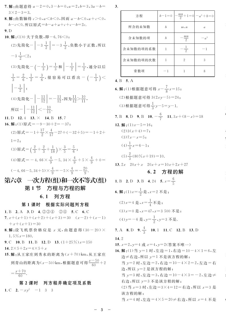 2020年钟书金牌金典导学案六年级数学第二学期沪教版 第5页