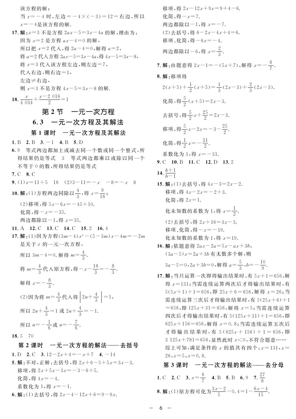 2020年钟书金牌金典导学案六年级数学第二学期沪教版 第6页