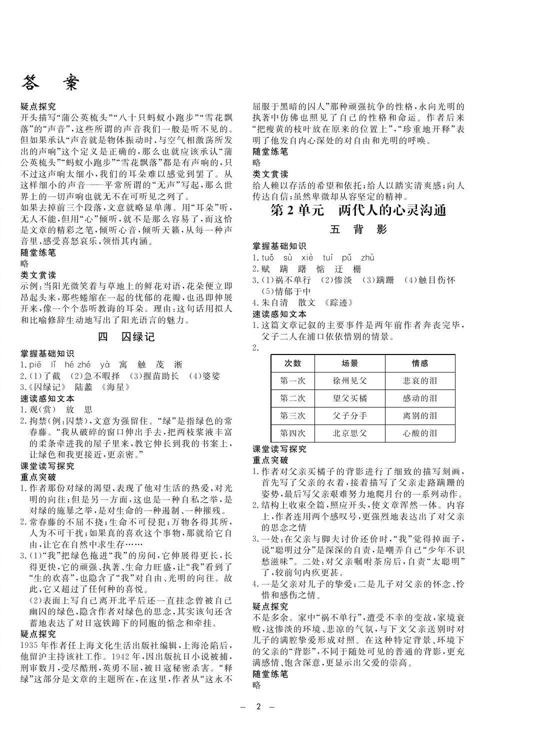 2020年钟书金牌金典导学案七年级语文第二学期人教版五四制 第2页