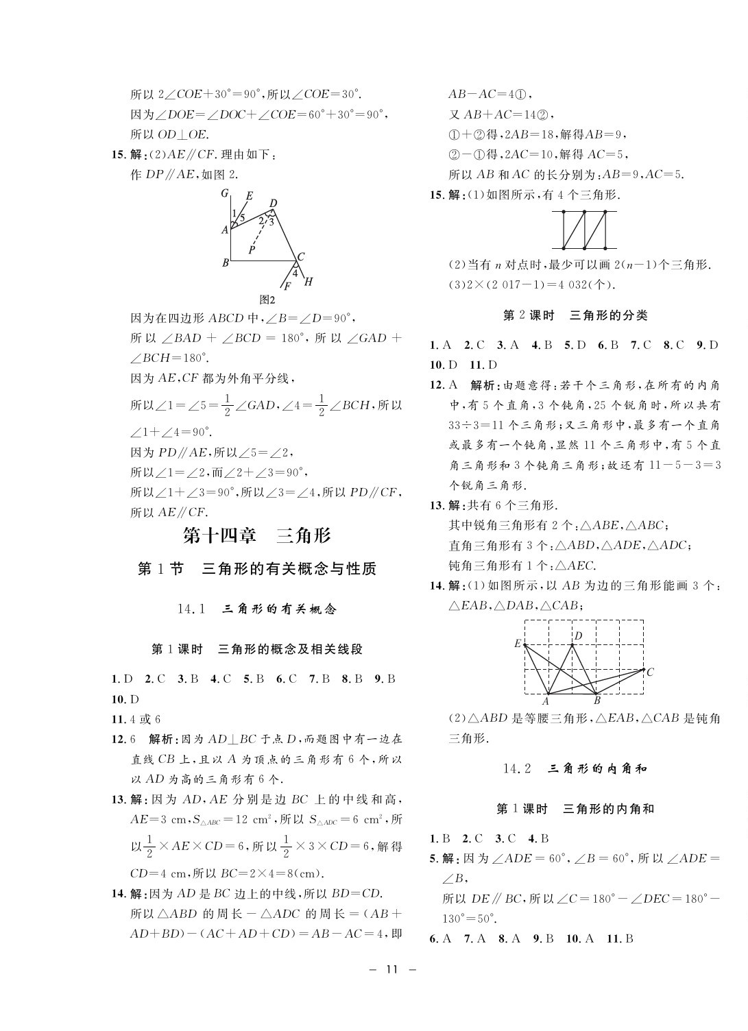 2020年钟书金牌金典导学案七年级数学第二学期沪教版 第11页