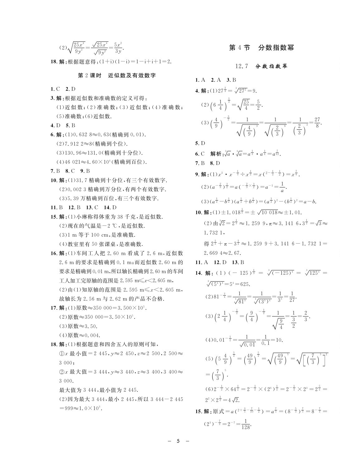 2020年钟书金牌金典导学案七年级数学第二学期沪教版 第5页