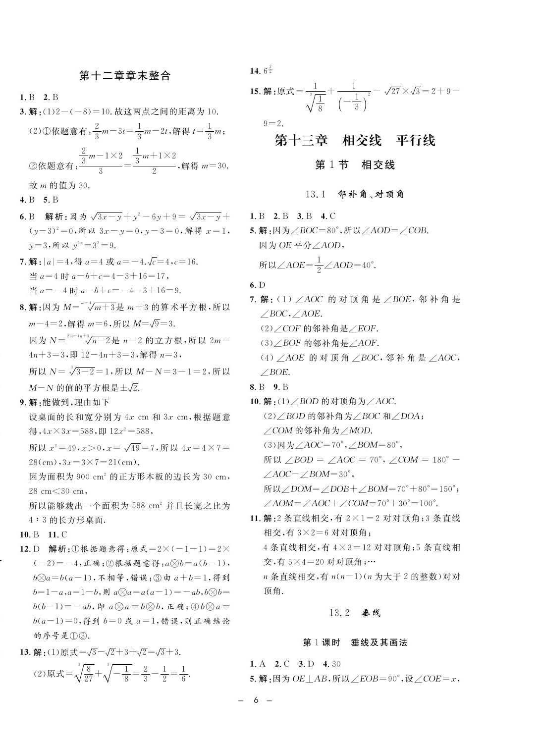 2020年钟书金牌金典导学案七年级数学第二学期沪教版 第6页