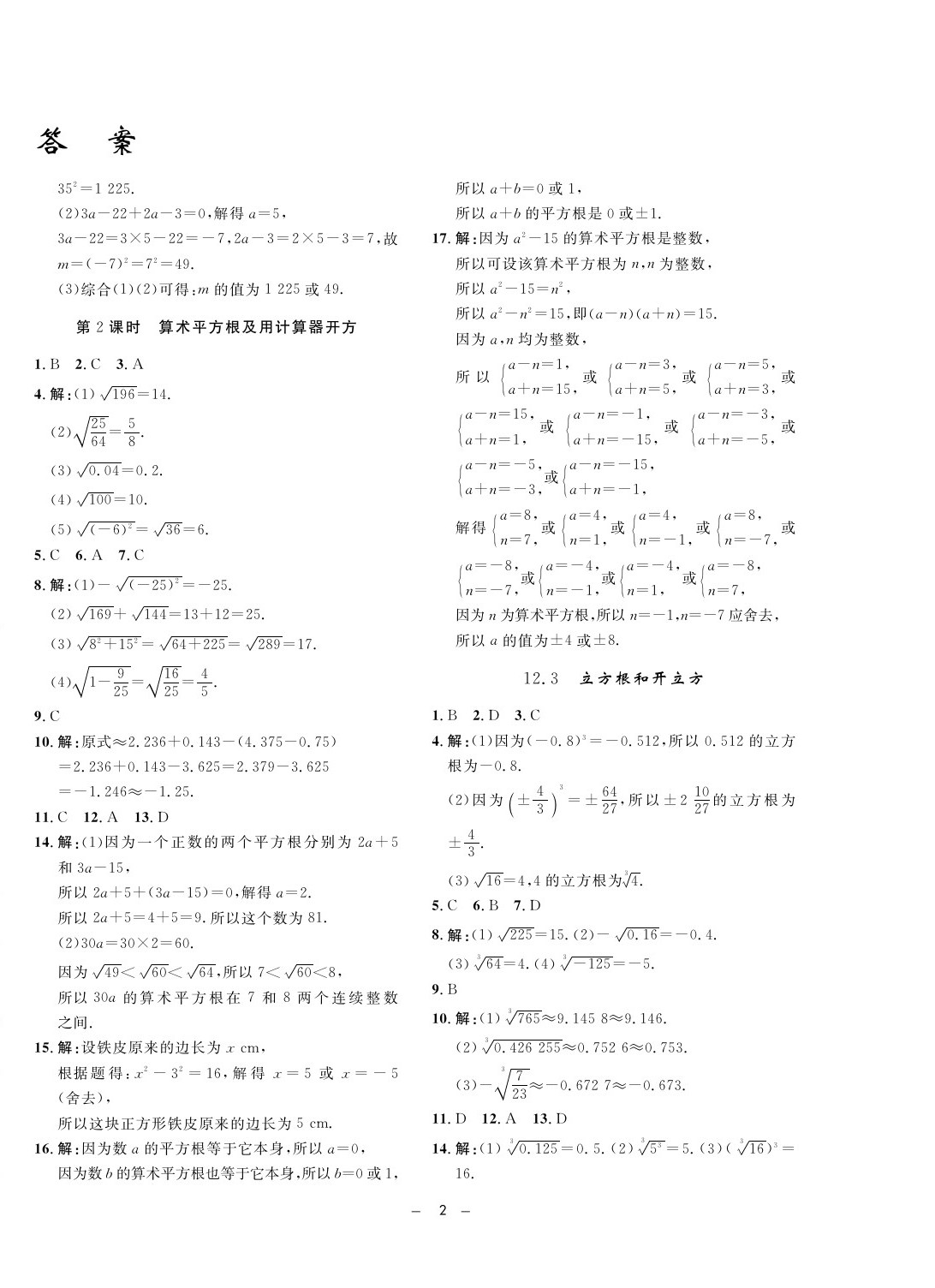 2020年钟书金牌金典导学案七年级数学第二学期沪教版 第2页