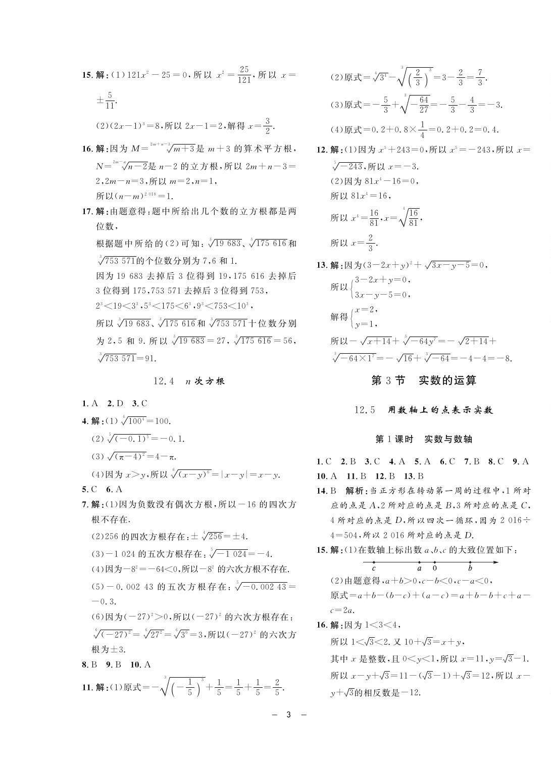 2020年钟书金牌金典导学案七年级数学第二学期沪教版 第3页