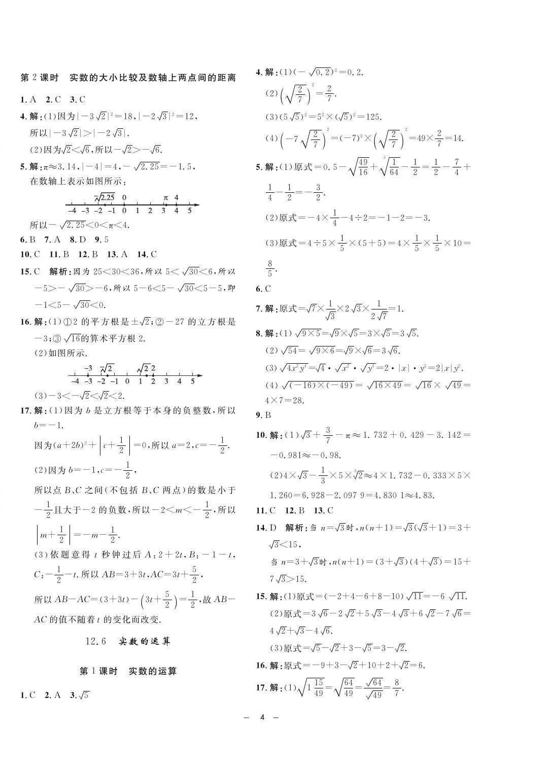 2020年钟书金牌金典导学案七年级数学第二学期沪教版 第4页