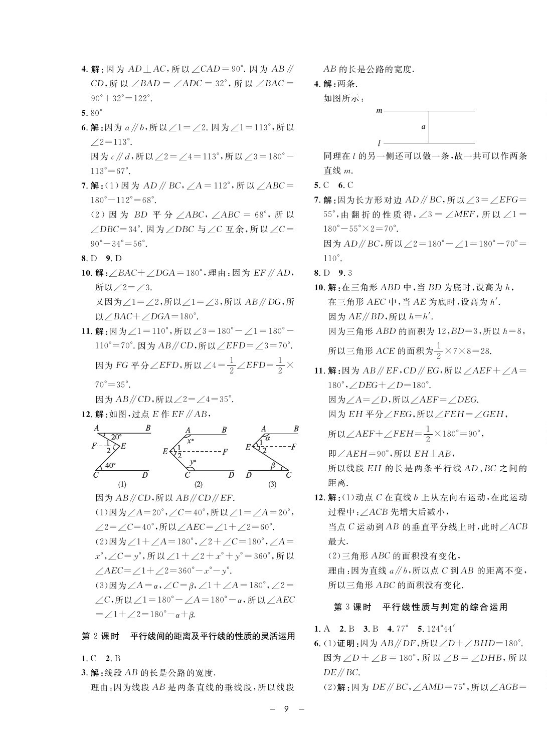 2020年钟书金牌金典导学案七年级数学第二学期沪教版 第9页