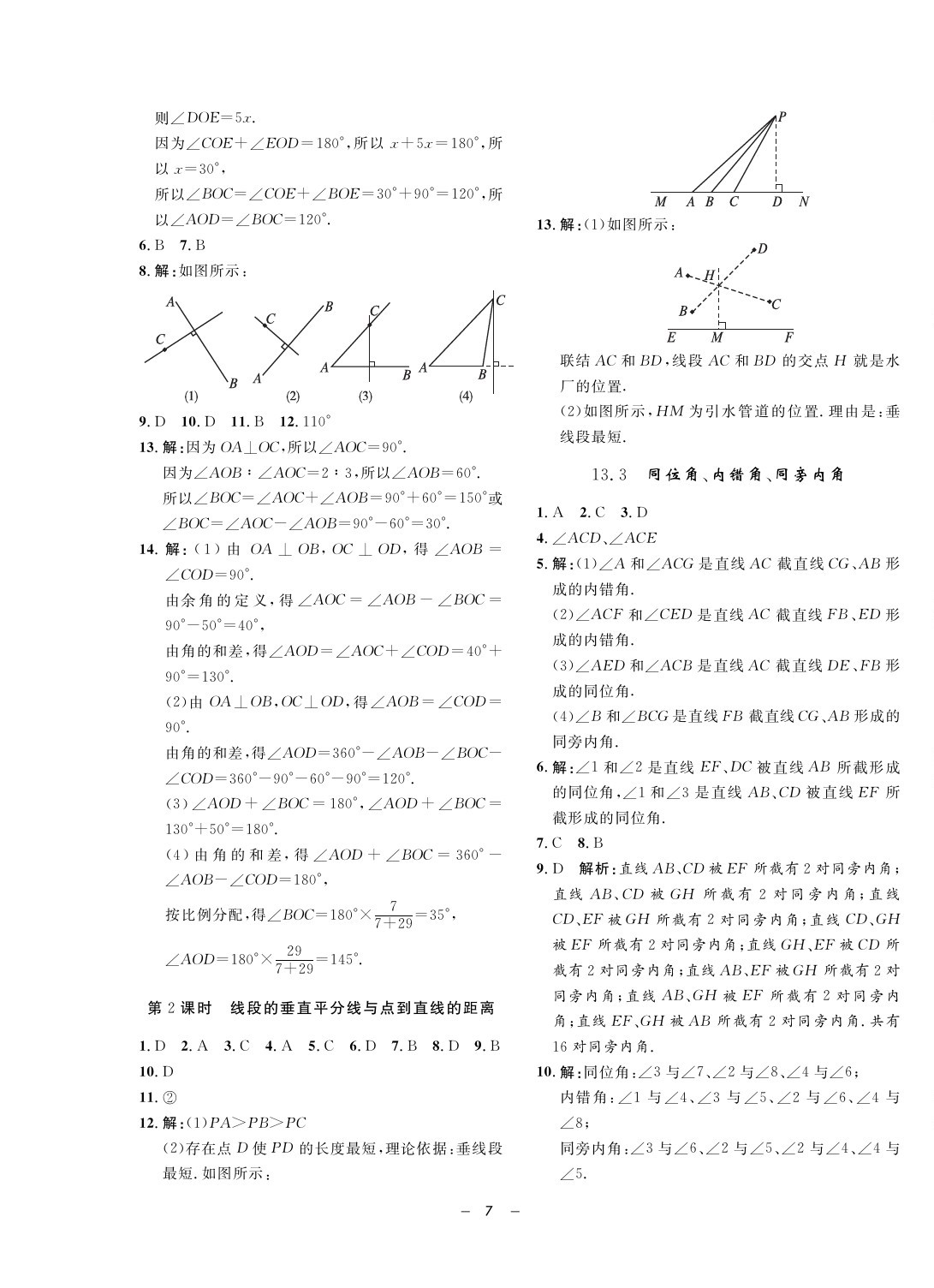 2020年钟书金牌金典导学案七年级数学第二学期沪教版 第7页