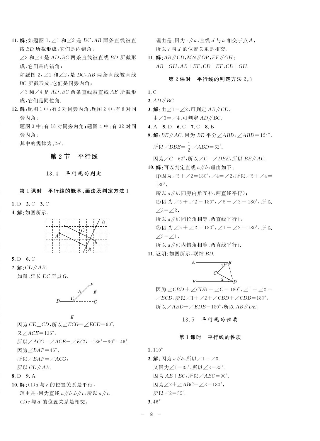 2020年钟书金牌金典导学案七年级数学第二学期沪教版 第8页