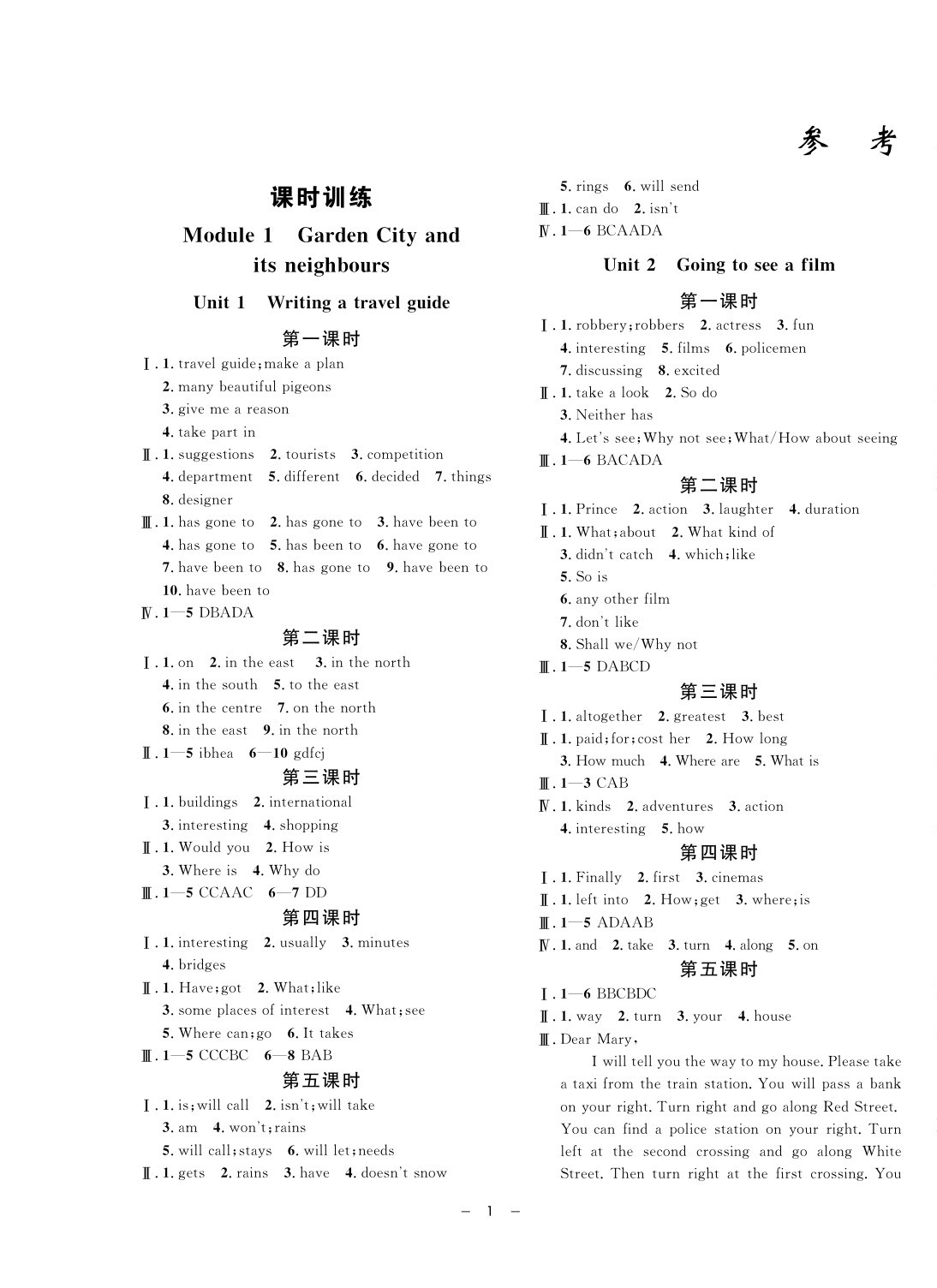 2020年钟书金牌金典导学案七年级英语第二学期沪教牛津版 第1页