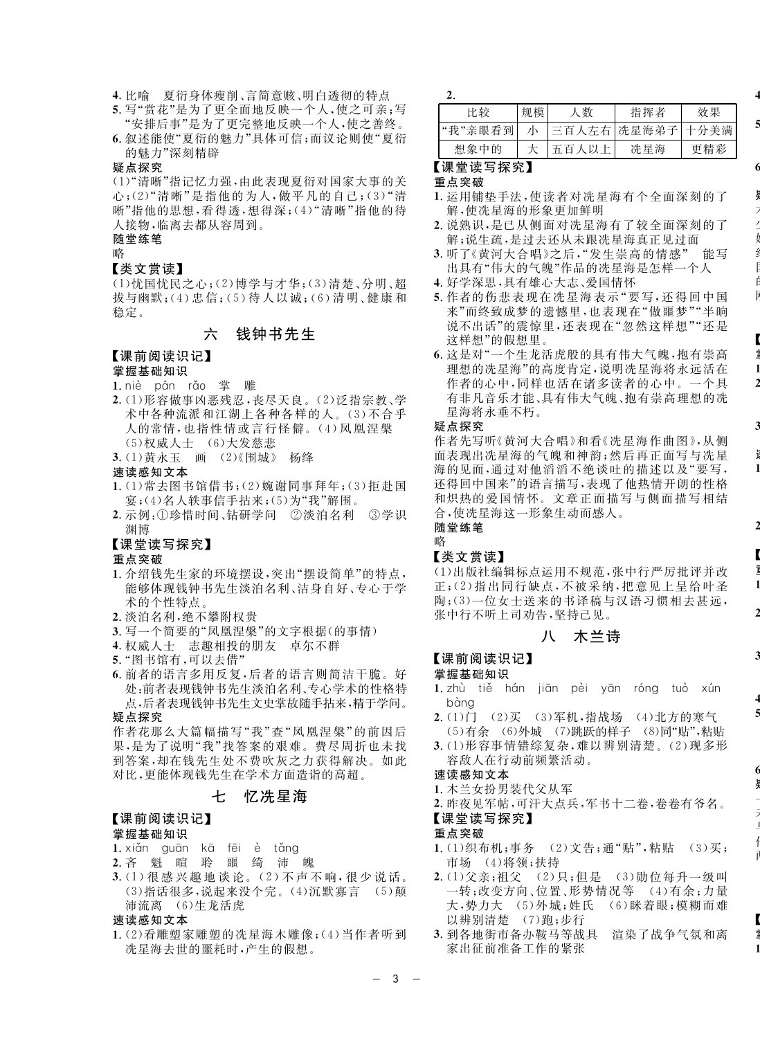 2020年钟书金牌金典导学案八年级语文第二学期人教版五四制 第3页