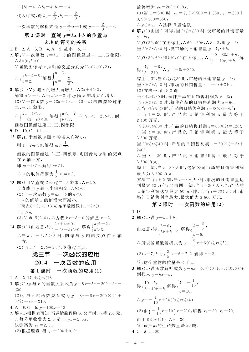 2020年鐘書金牌金典導(dǎo)學(xué)案八年級(jí)數(shù)學(xué)第二學(xué)期滬教版 第4頁