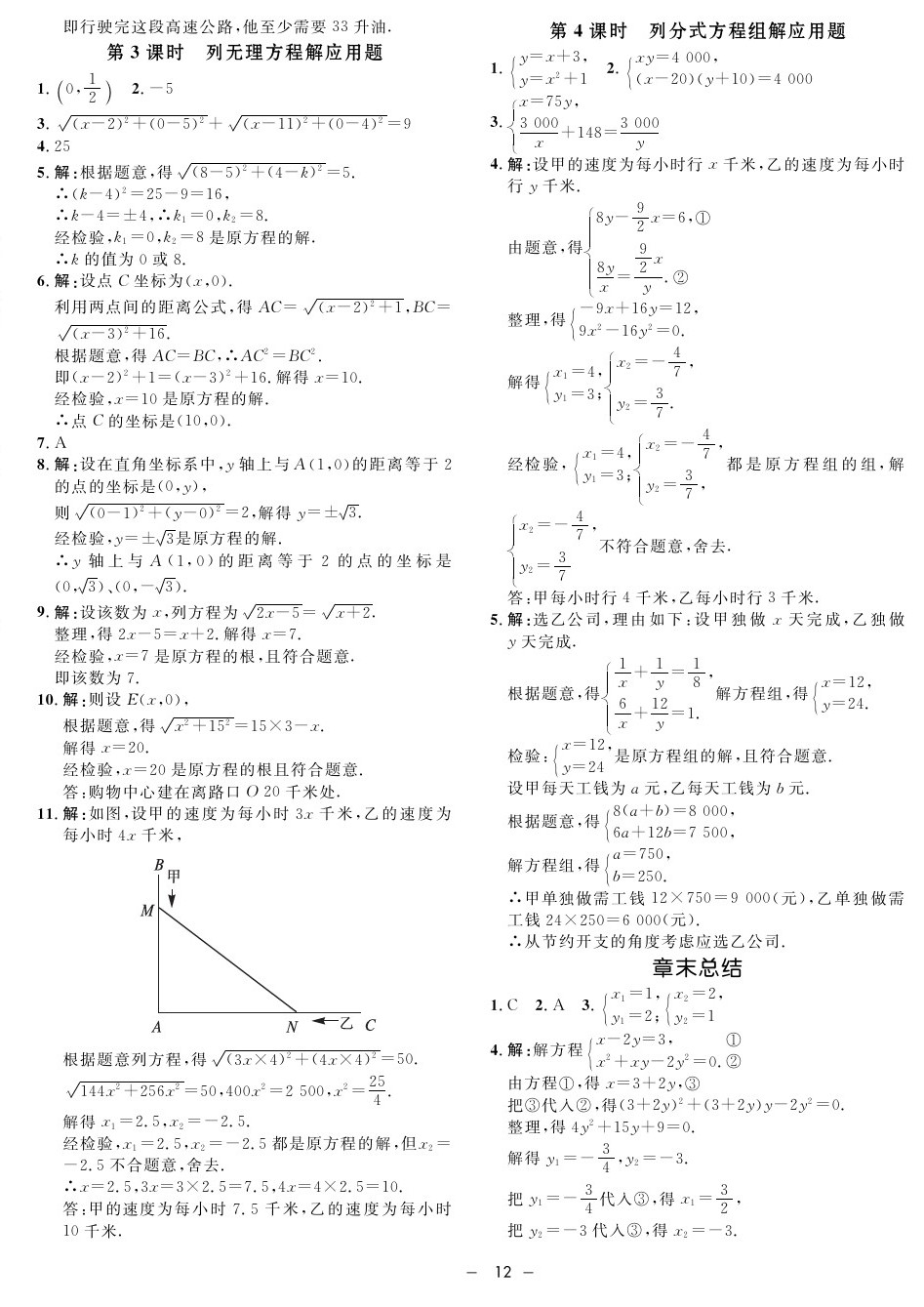 2020年钟书金牌金典导学案八年级数学第二学期沪教版 第12页