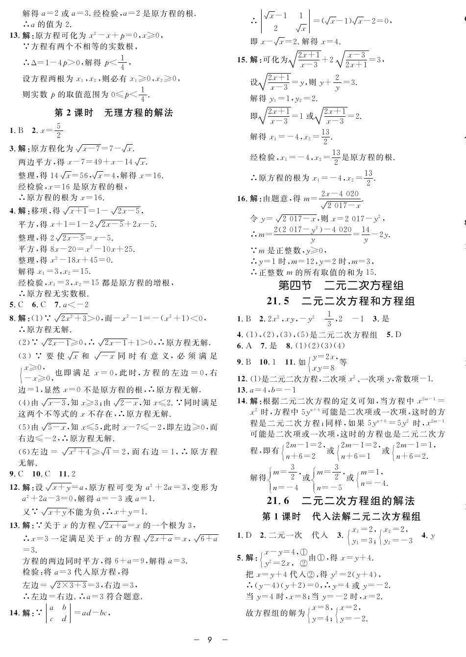 2020年鐘書金牌金典導(dǎo)學(xué)案八年級數(shù)學(xué)第二學(xué)期滬教版 第9頁