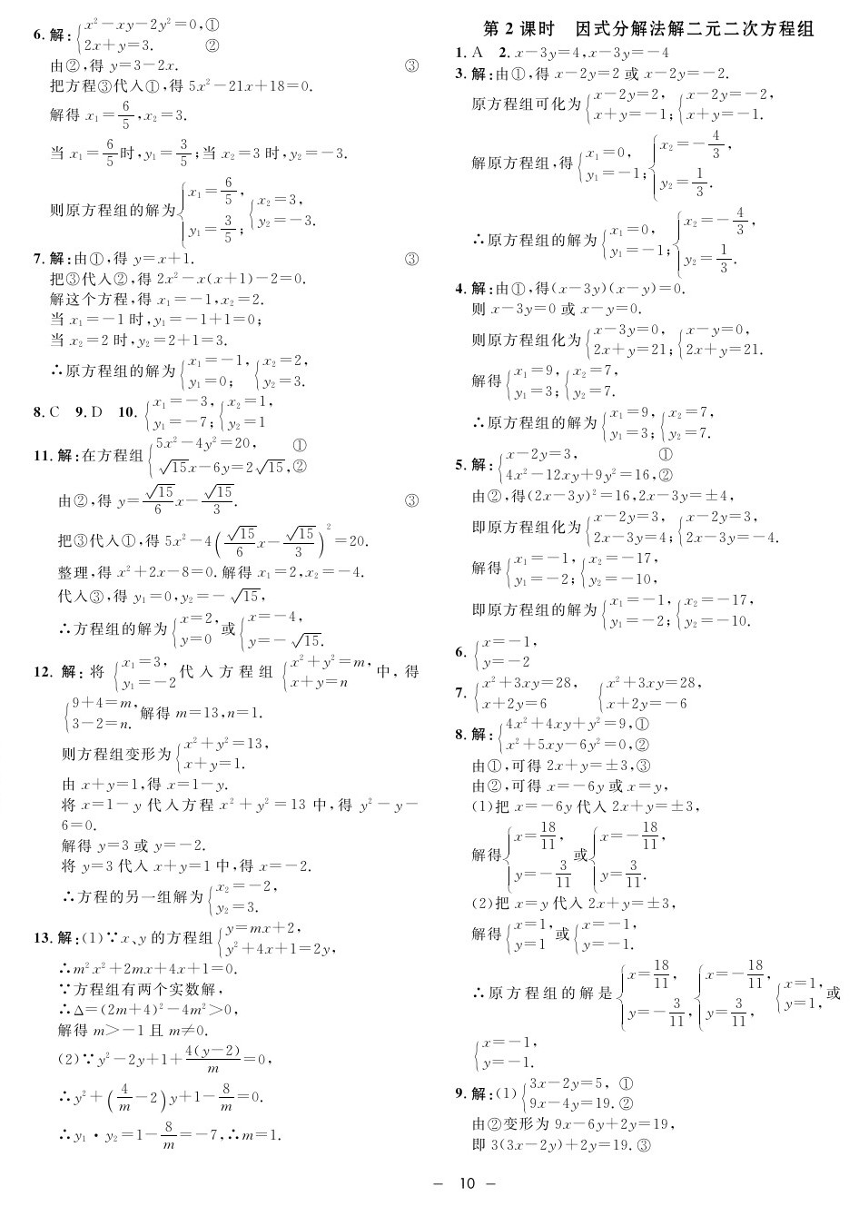 2020年鐘書金牌金典導(dǎo)學(xué)案八年級(jí)數(shù)學(xué)第二學(xué)期滬教版 第10頁(yè)