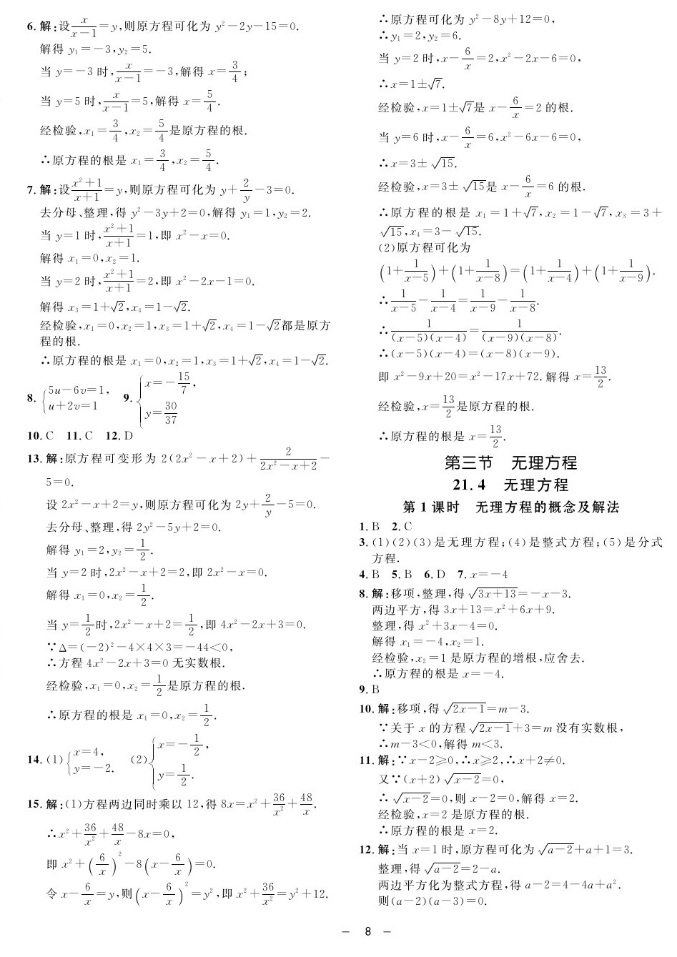 2020年钟书金牌金典导学案八年级数学第二学期沪教版 第8页