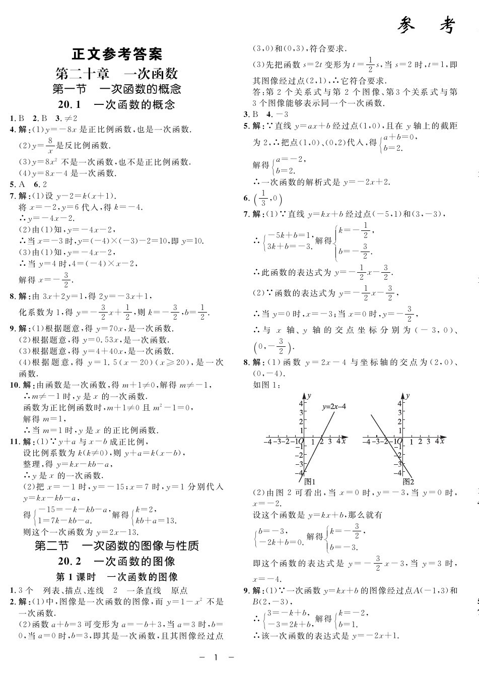 2020年鐘書金牌金典導學案八年級數(shù)學第二學期滬教版 第1頁