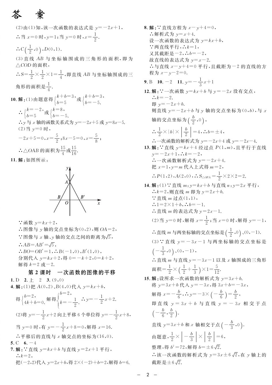 2020年钟书金牌金典导学案八年级数学第二学期沪教版 第2页