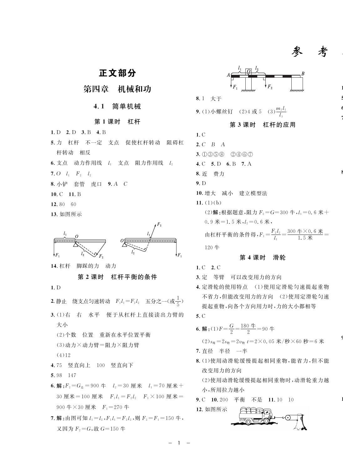 2020年钟书金牌金典导学案八年级物理第二学期沪教版 第1页