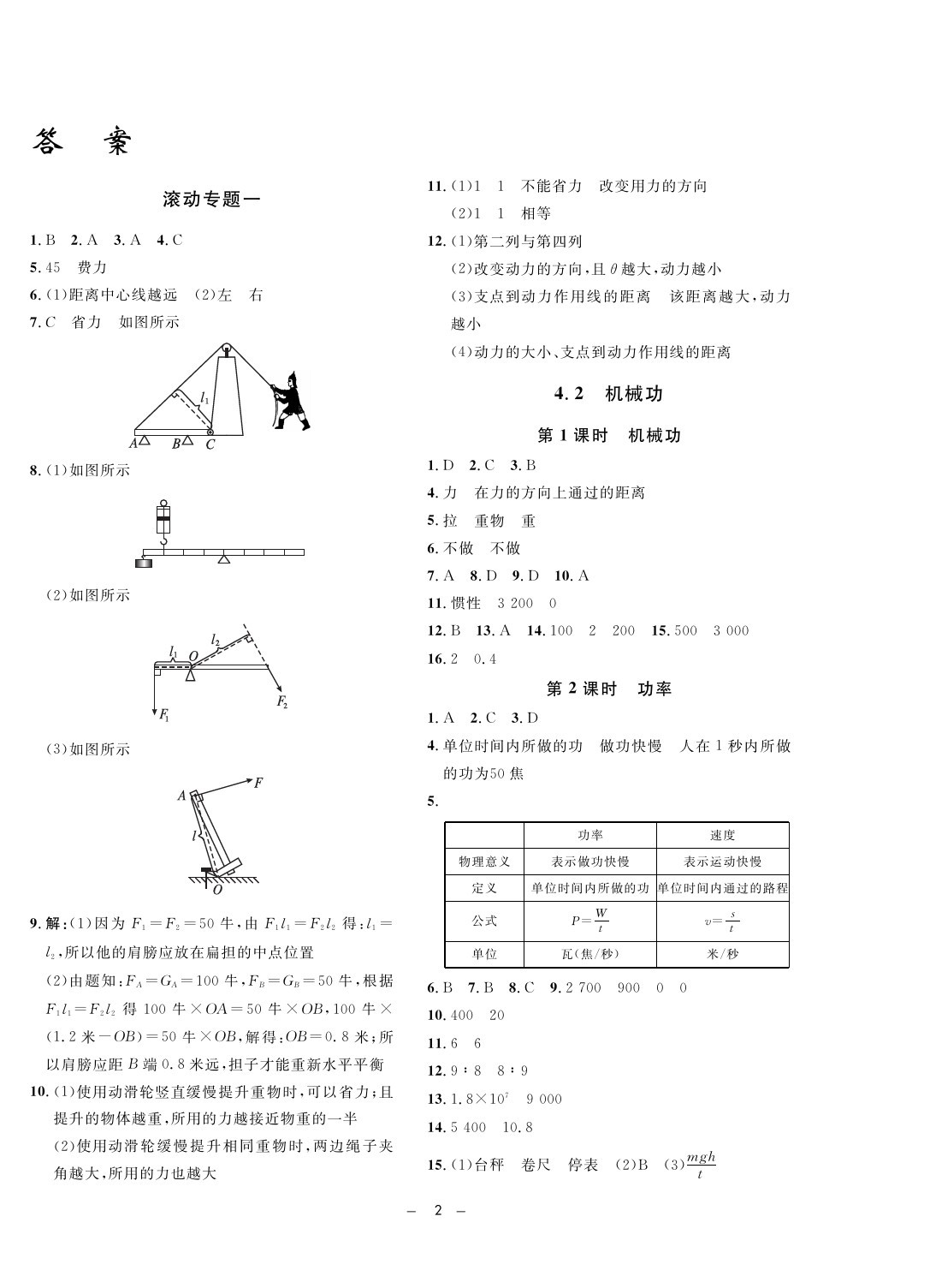 2020年钟书金牌金典导学案八年级物理第二学期沪教版 第2页