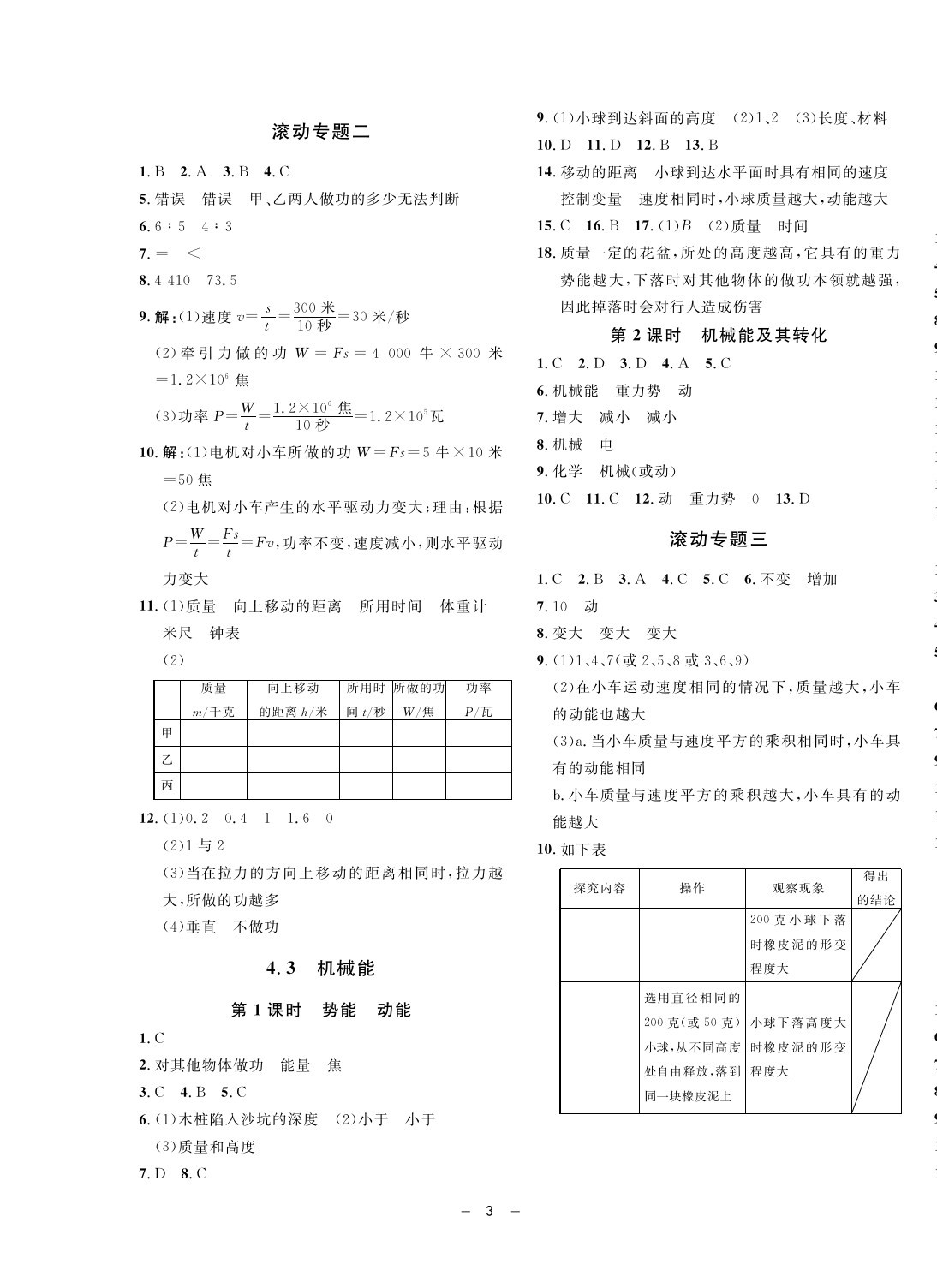 2020年钟书金牌金典导学案八年级物理第二学期沪教版 第3页