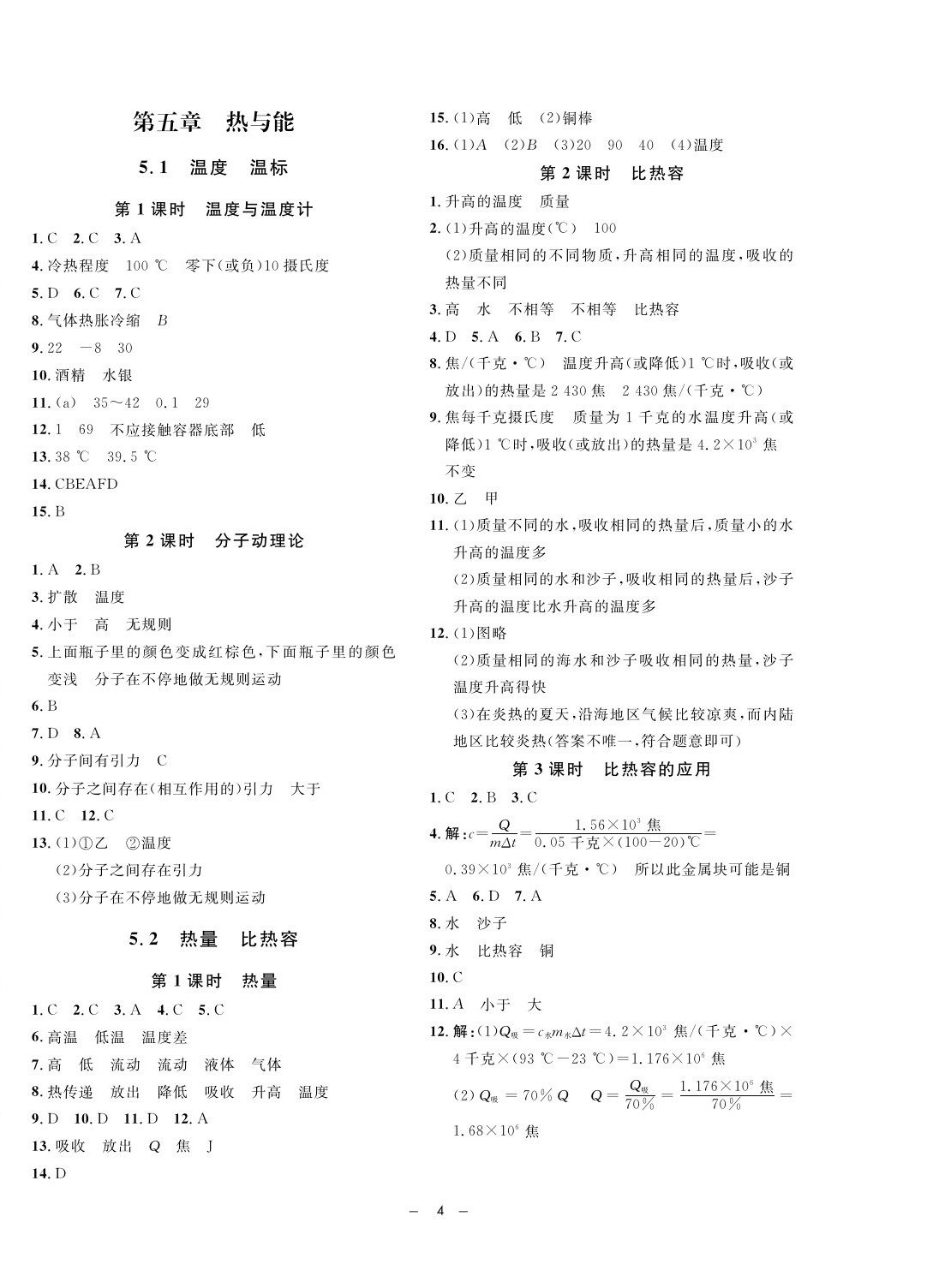 2020年鐘書金牌金典導(dǎo)學(xué)案八年級物理第二學(xué)期滬教版 第4頁