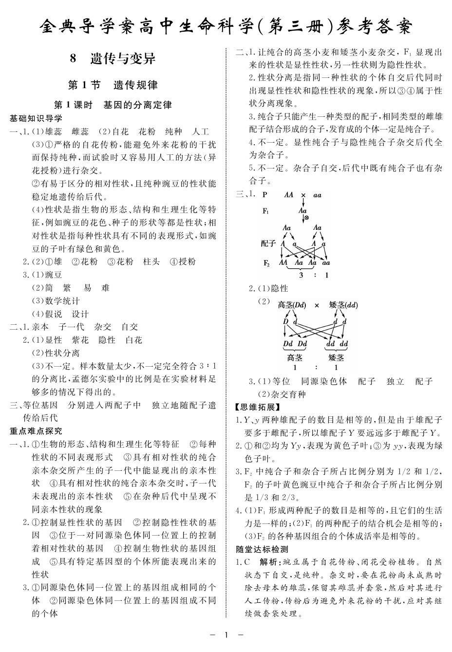 2020年鐘書金牌金典導學案高一科學下冊人教版 第1頁