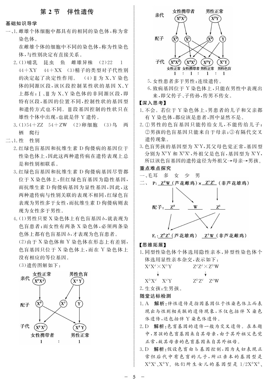 2020年鐘書金牌金典導(dǎo)學(xué)案高一科學(xué)下冊人教版 第5頁