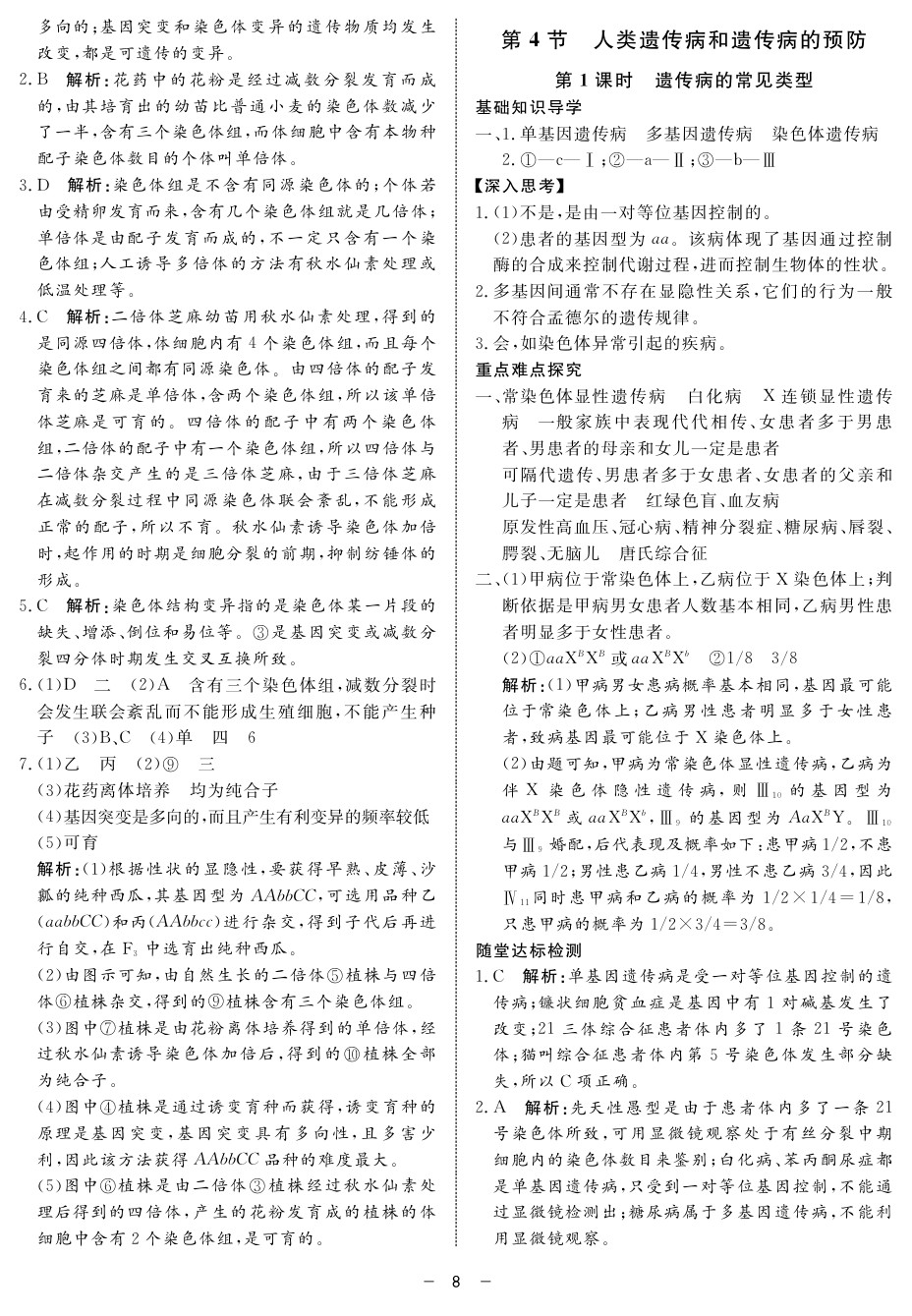 2020年鐘書金牌金典導(dǎo)學(xué)案高一科學(xué)下冊人教版 第8頁