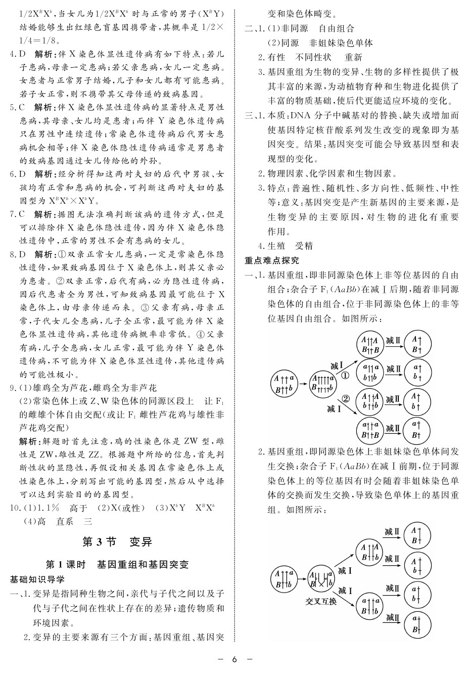 2020年鐘書金牌金典導學案高一科學下冊人教版 第6頁