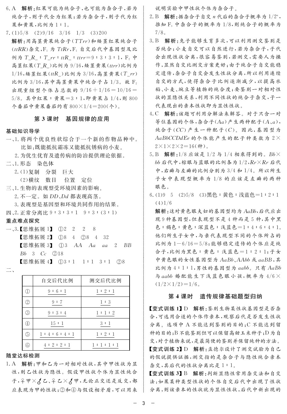 2020年鐘書(shū)金牌金典導(dǎo)學(xué)案高一科學(xué)下冊(cè)人教版 第3頁(yè)