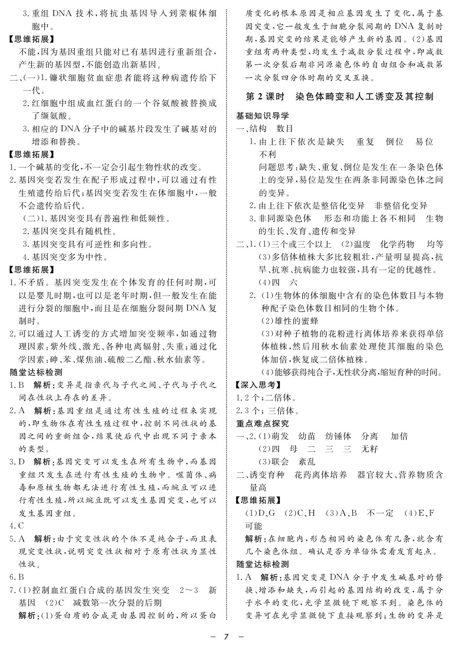 2020年鐘書金牌金典導(dǎo)學(xué)案高一科學(xué)下冊(cè)人教版 第7頁