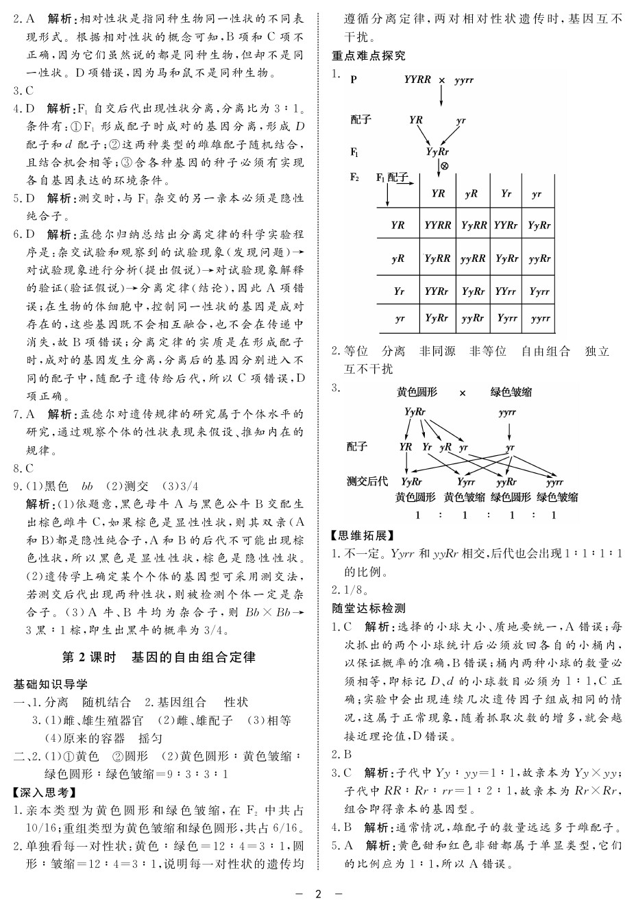 2020年鐘書金牌金典導(dǎo)學(xué)案高一科學(xué)下冊人教版 第2頁