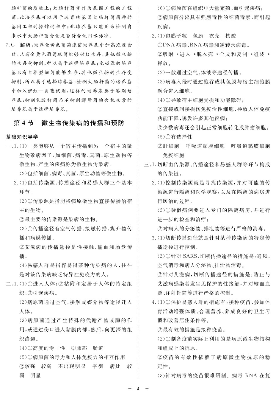 2020年鐘書金牌金典導(dǎo)學(xué)案高二科學(xué)下冊人教版 第4頁