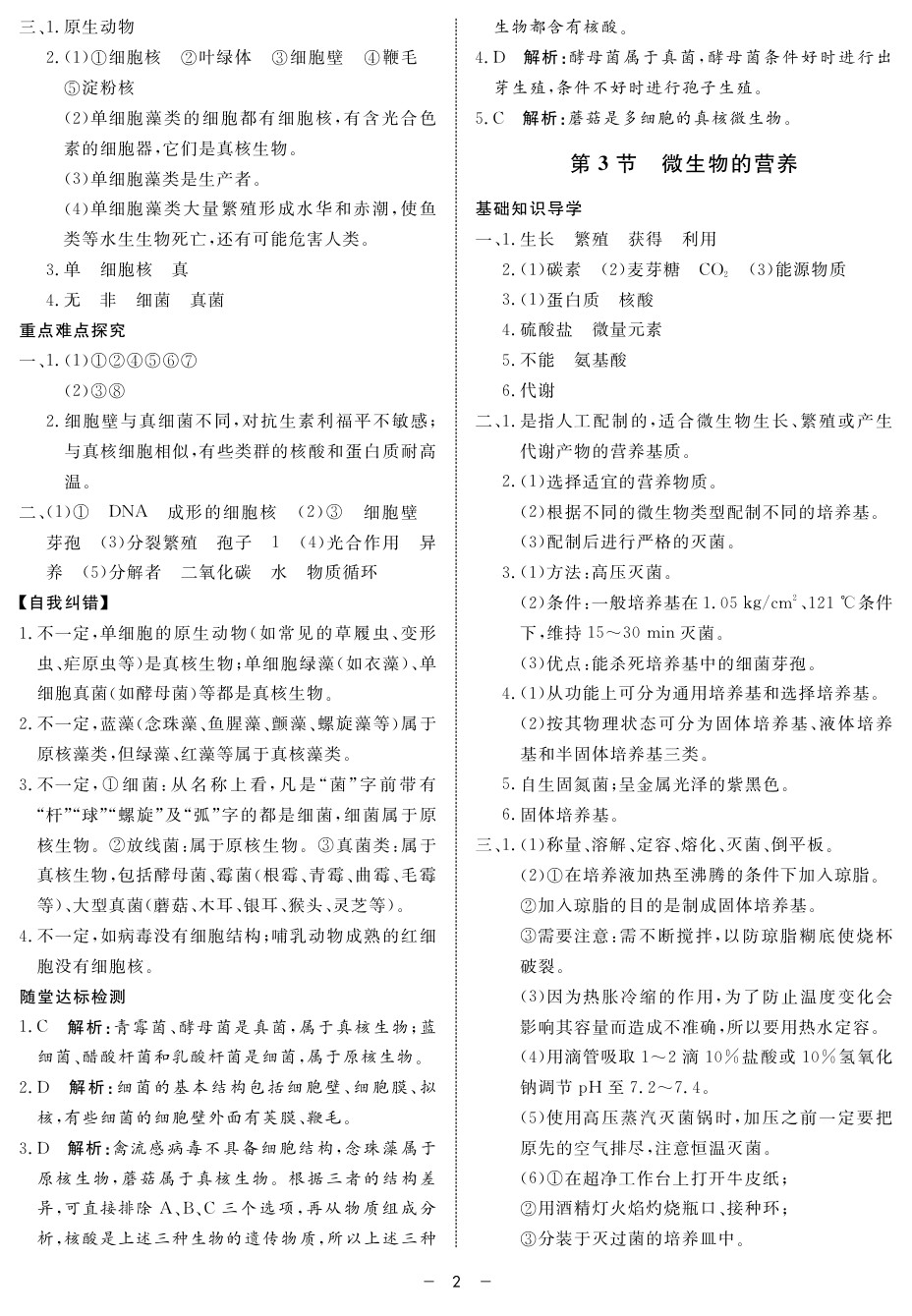 2020年鐘書(shū)金牌金典導(dǎo)學(xué)案高二科學(xué)下冊(cè)人教版 第2頁(yè)