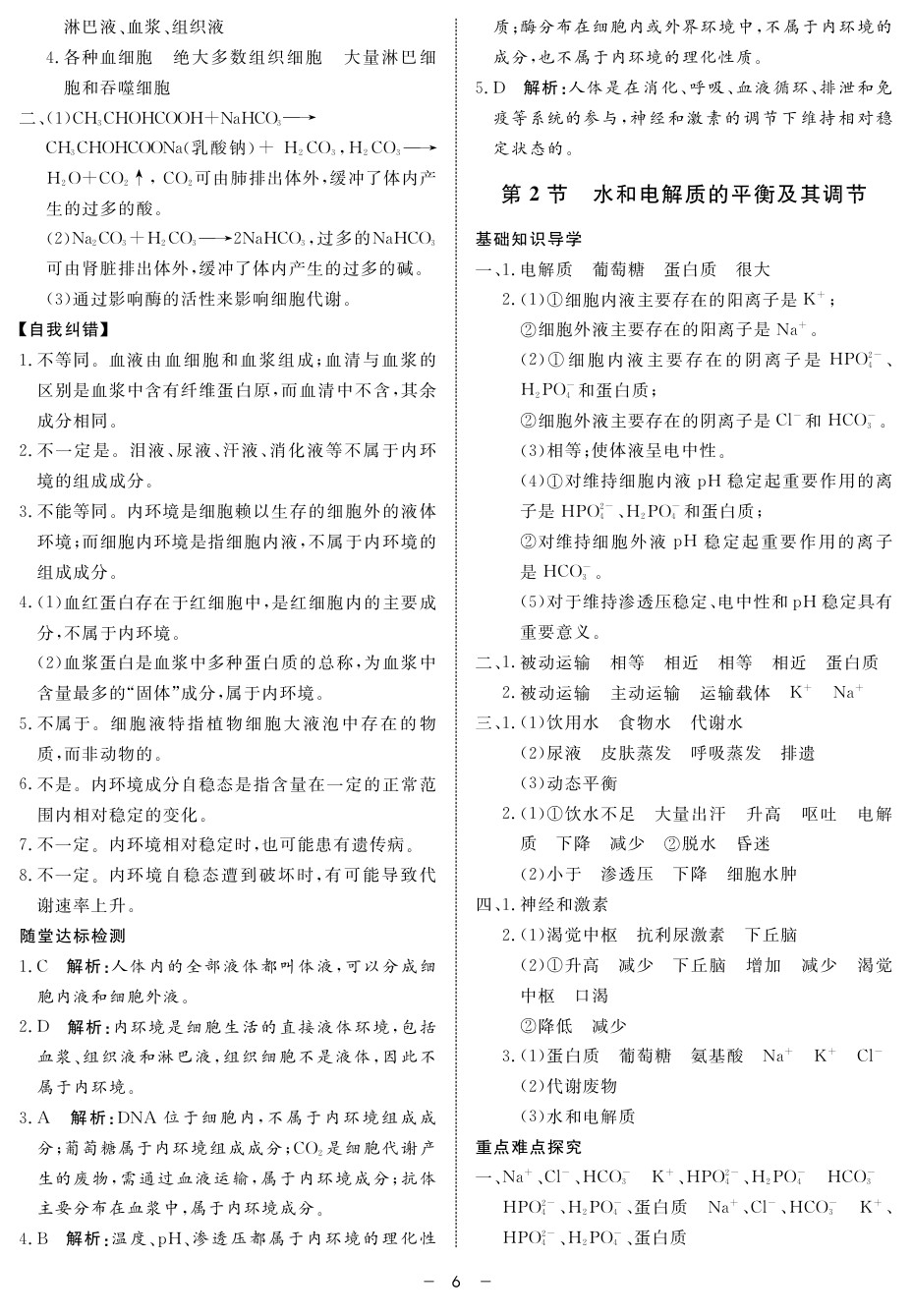 2020年鐘書金牌金典導(dǎo)學(xué)案高二科學(xué)下冊(cè)人教版 第6頁(yè)