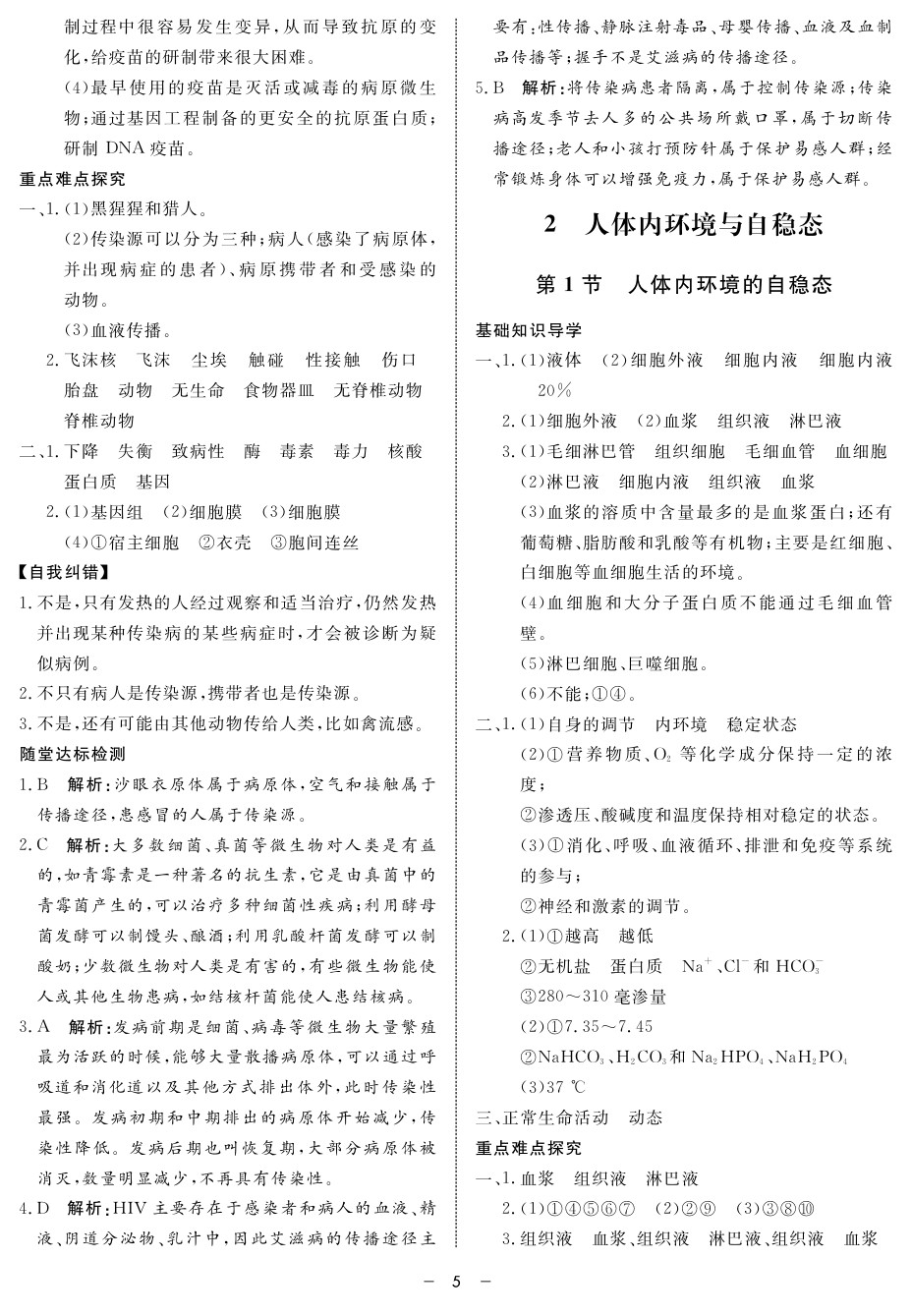 2020年鐘書(shū)金牌金典導(dǎo)學(xué)案高二科學(xué)下冊(cè)人教版 第5頁(yè)