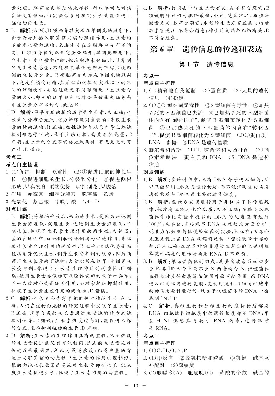 2020年鐘書金牌金典導(dǎo)學(xué)案高二科學(xué)下冊人教版 第10頁