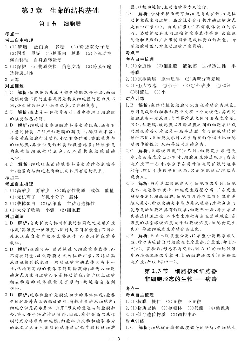 2020年鐘書金牌金典導(dǎo)學(xué)案高二科學(xué)下冊人教版 第3頁