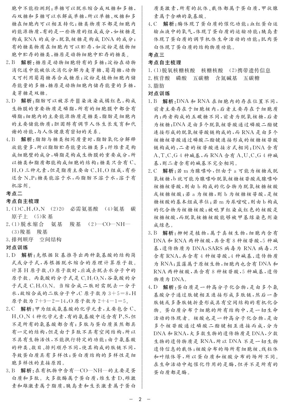 2020年鐘書金牌金典導(dǎo)學(xué)案高二科學(xué)下冊(cè)人教版 第2頁