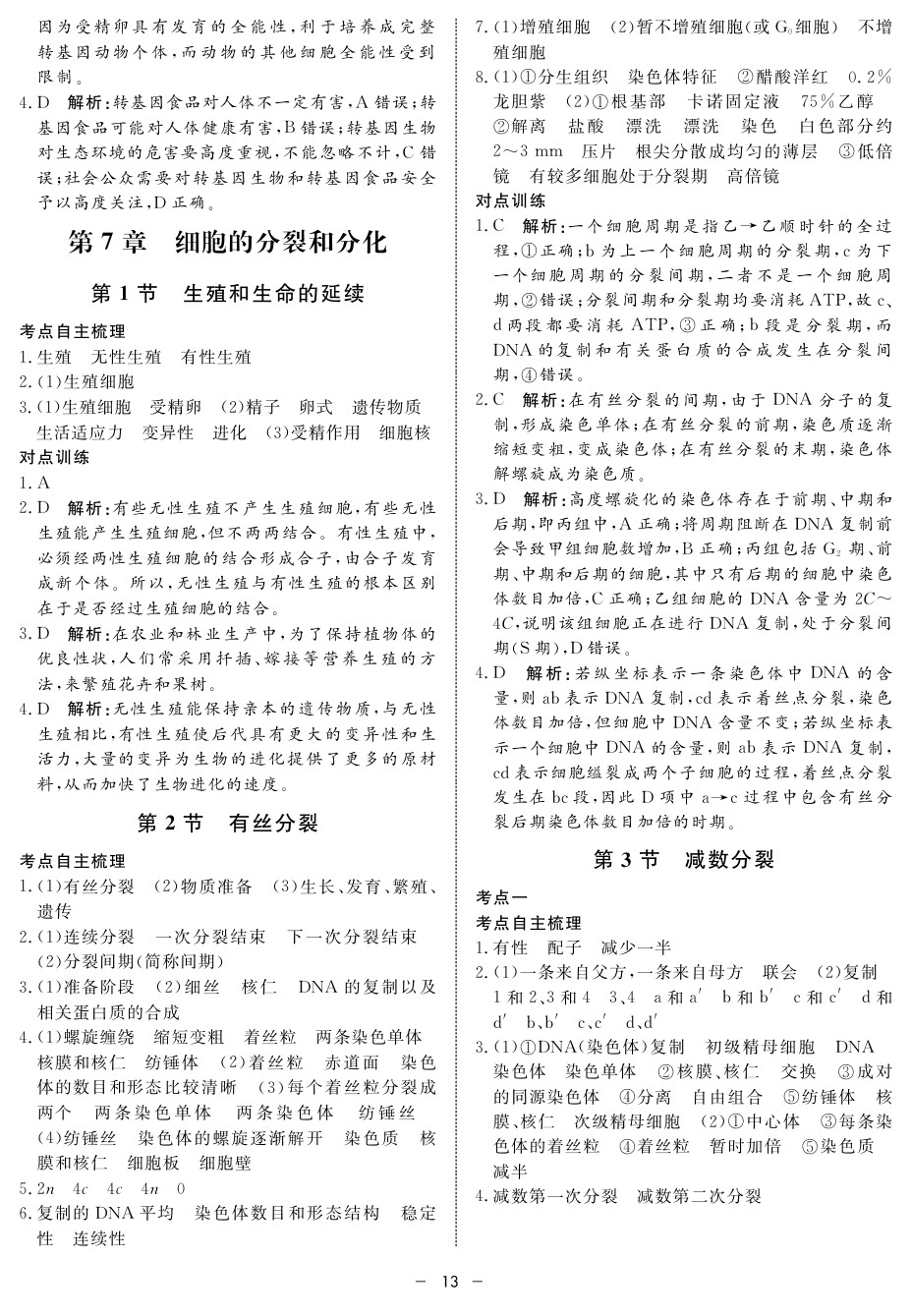 2020年鐘書金牌金典導(dǎo)學(xué)案高二科學(xué)下冊人教版 第13頁