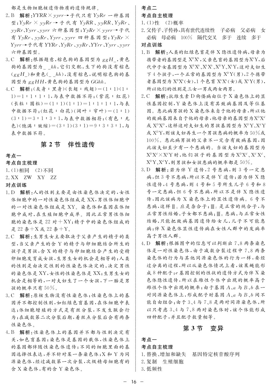 2020年鐘書金牌金典導(dǎo)學(xué)案高二科學(xué)下冊人教版 第16頁