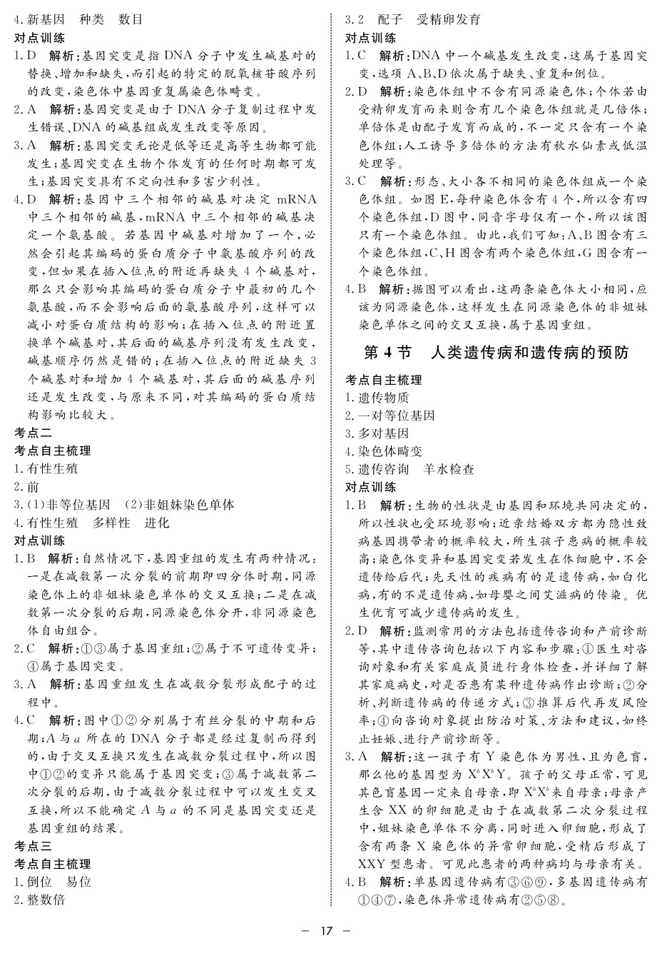 2020年鐘書金牌金典導(dǎo)學(xué)案高二科學(xué)下冊(cè)人教版 第17頁(yè)