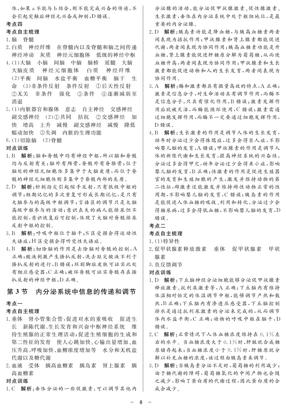 2020年鐘書金牌金典導(dǎo)學(xué)案高二科學(xué)下冊人教版 第8頁