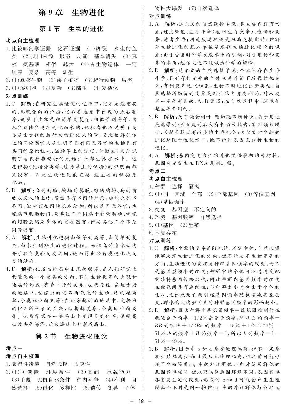 2020年鐘書金牌金典導(dǎo)學(xué)案高二科學(xué)下冊人教版 第18頁